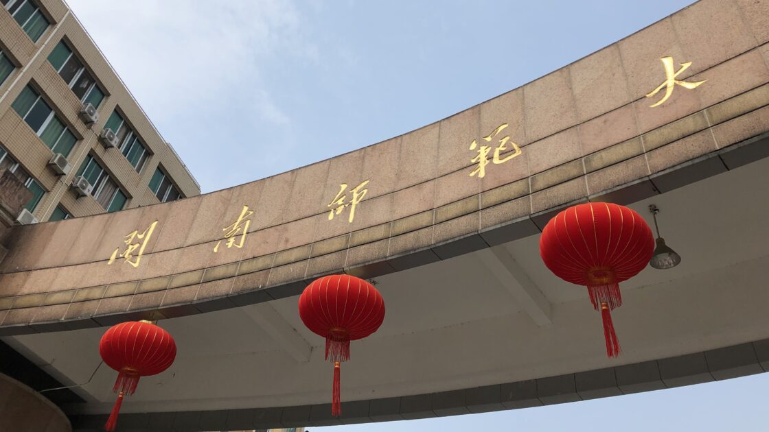 中国の厦門付近の大学