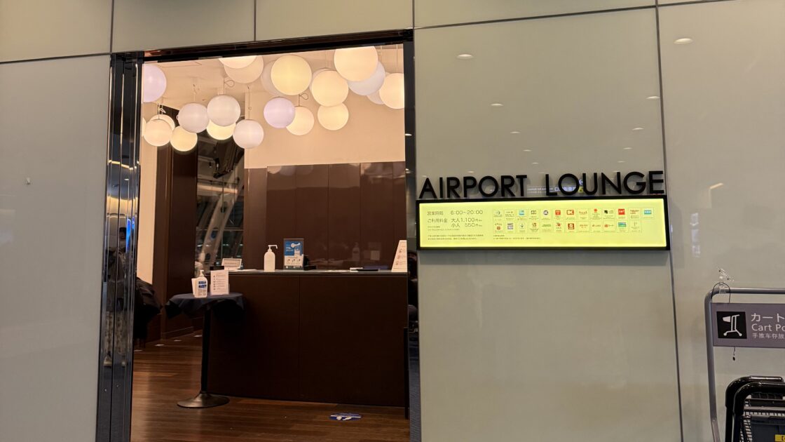 羽田空港「Airport lounge」