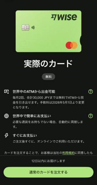 Wiseカードの作り方